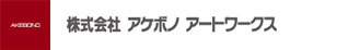 アケボノアートワークス